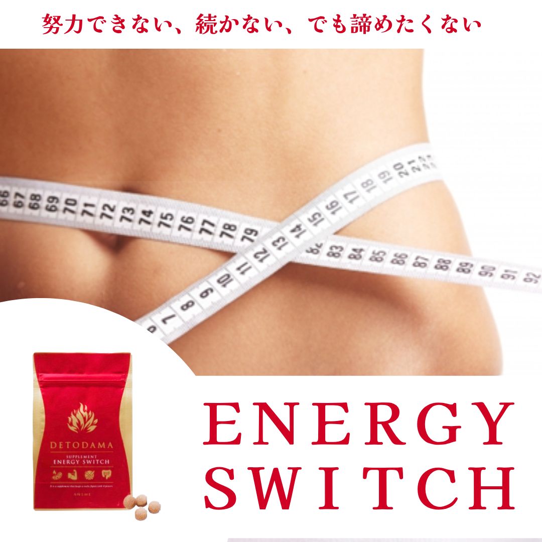 デトダーマ エナジースイッチ - メルカリ