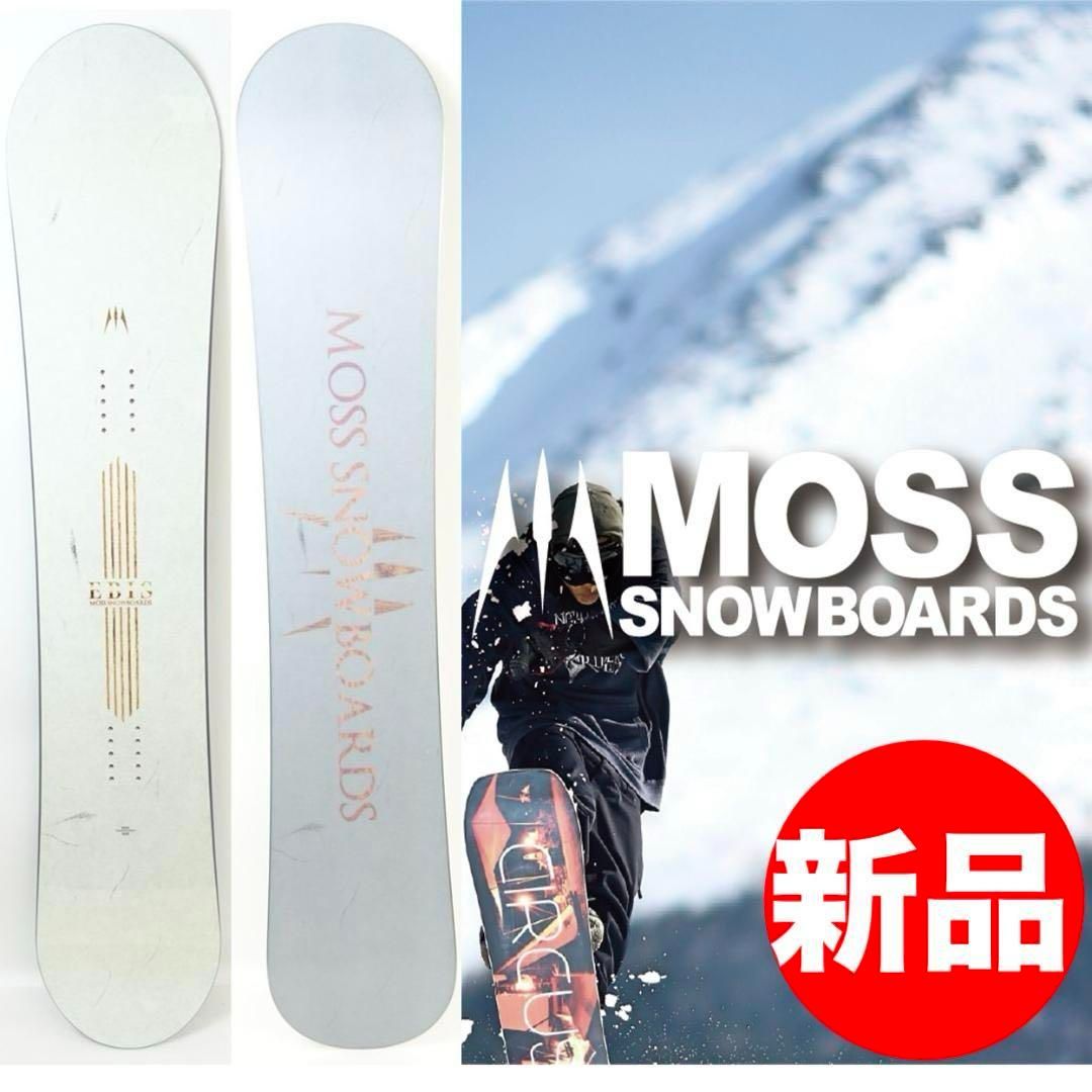 MOSS EBIS 151cm 初心者～中級者向き スノーボード モス エビス
