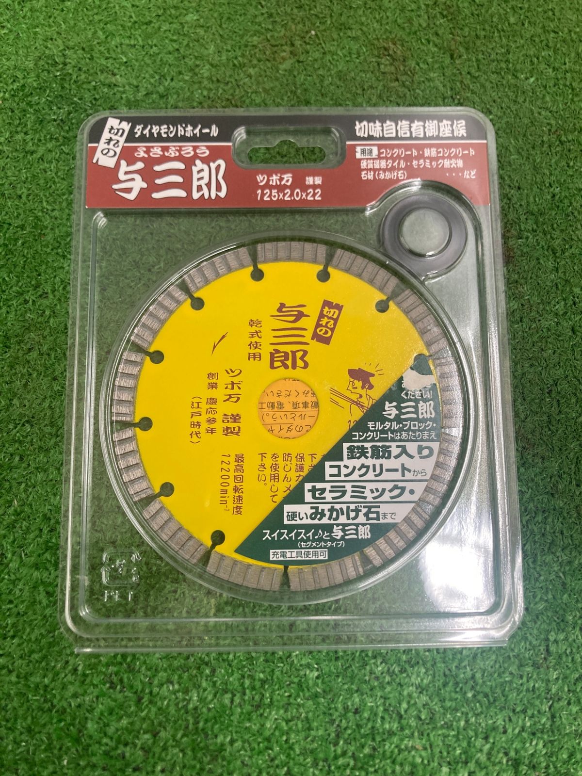 【未使用品】【0922】★ツボ万 ダイヤモンドカッター与三郎 YB-125 125×2.0×7×22 IT7IT209HHJS
