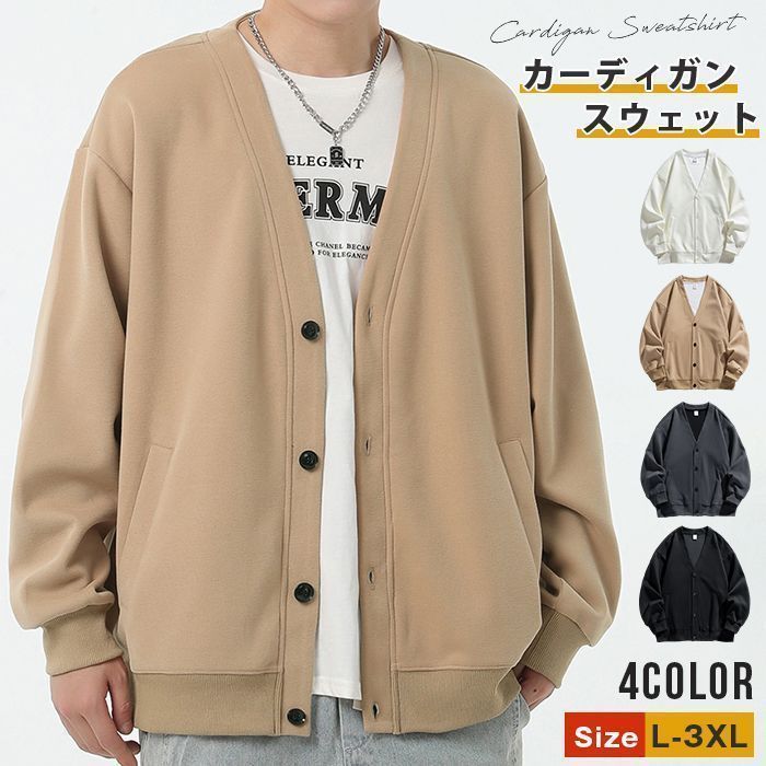カーディガン ♥ スウェット Vネック 無地 春 秋 カットソー メンズ アウター ジャケット 羽織り ゆったり レイヤード トップス 長袖 体型カバー シンプル リラックス おしゃれ hjfs333