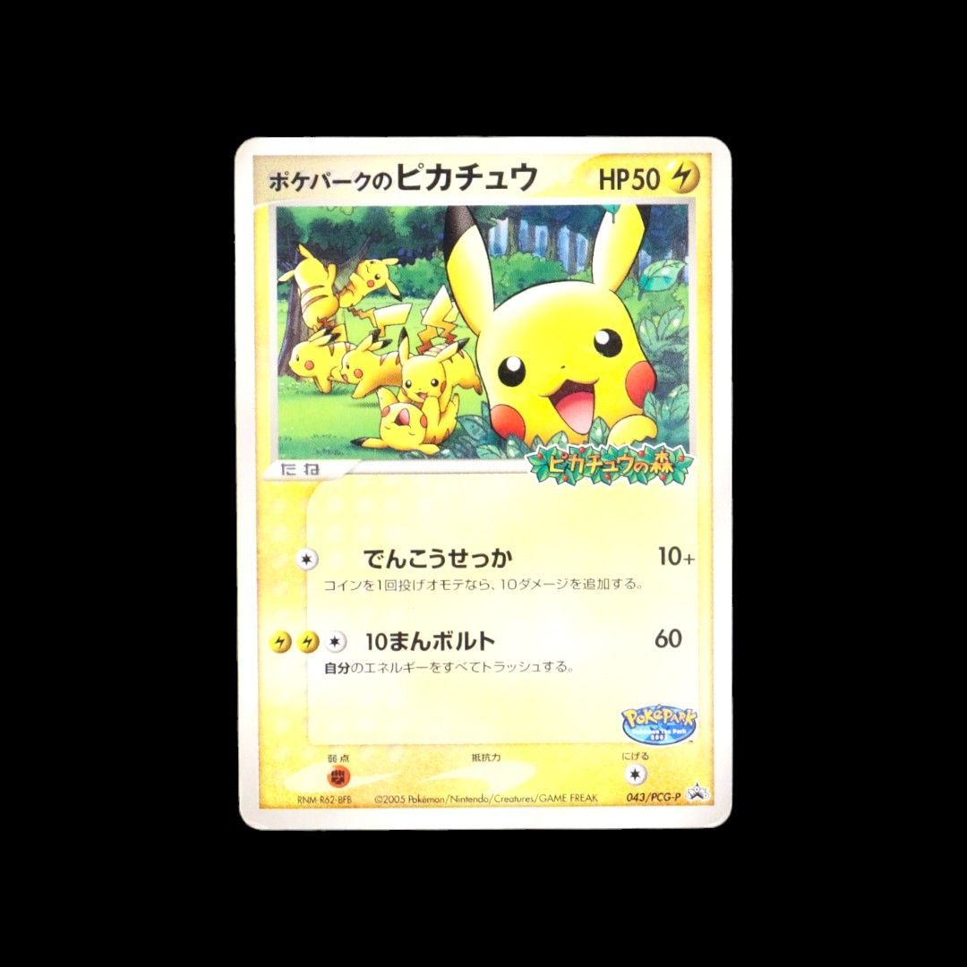 ポケモンカード ポケパークのピカチュウ プロモ - メルカリ