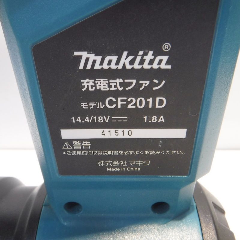 マキタ 充電式ファン CF201D 産業扇 ACアダブタ付 14.4/18V対応 本体のみ 青 makita △ DW1661