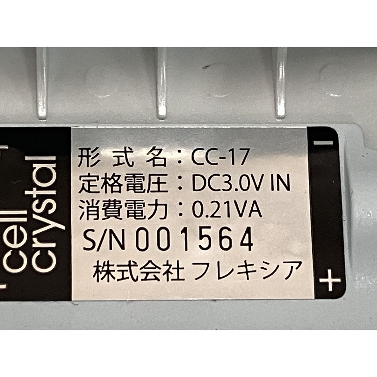セルクリスタル - フレキシア エステサロン向け美容機器・基礎化粧品の