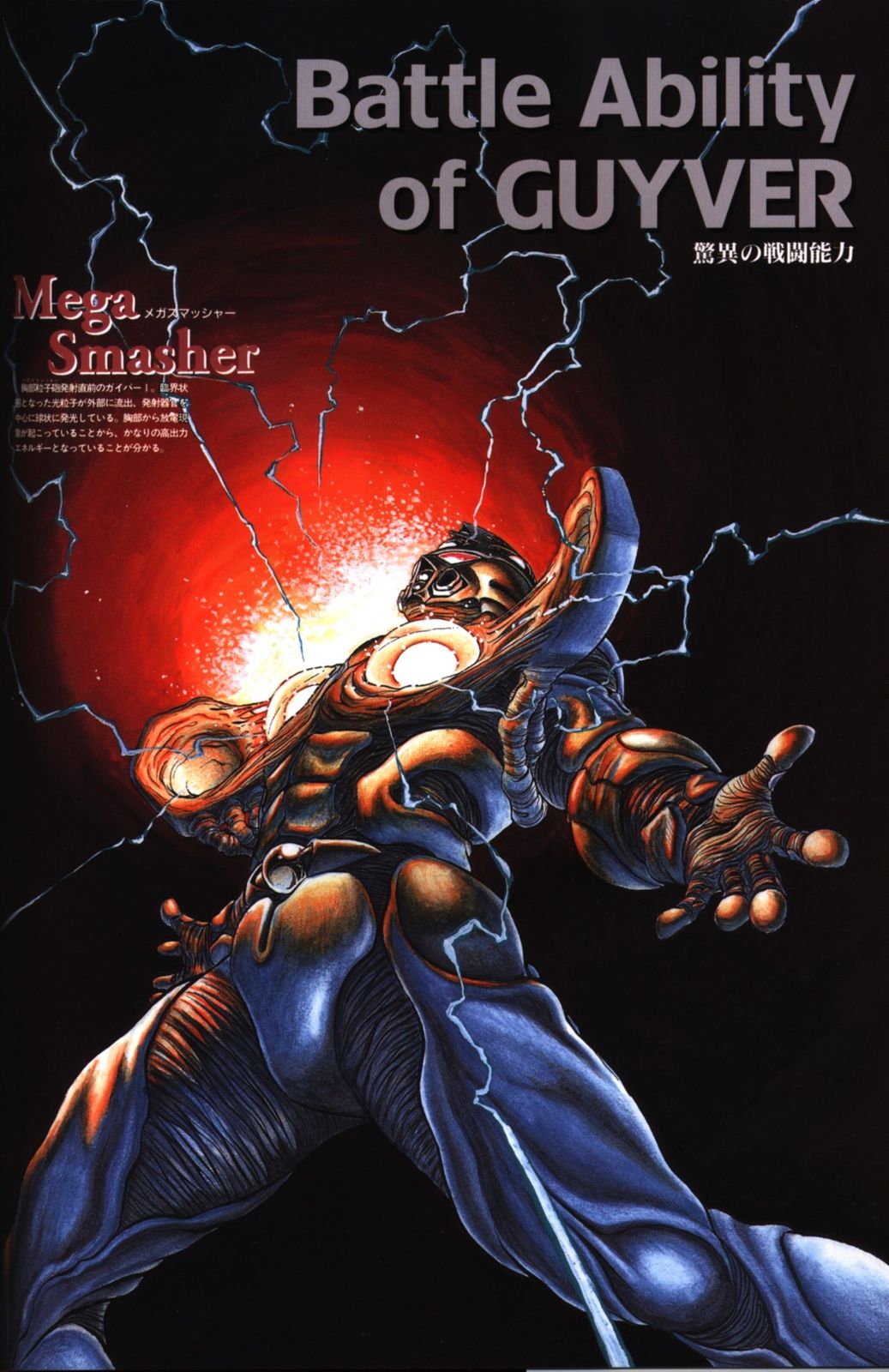 強殖装甲ガイバー ビジュアル・データ・ファイル 強殖装甲ガイバー ビジュアル・データ・ファイル ロマンアルバム