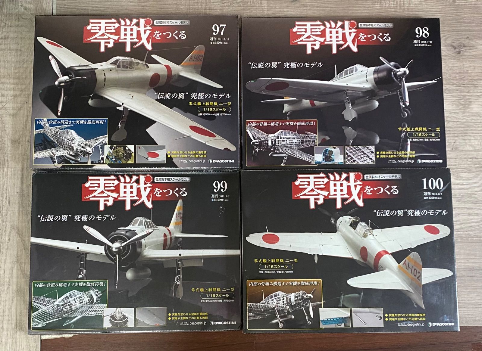 デアゴスティーニ　零戦をつくる13〜100巻　ほぼ未開封品 デアゴスティーニ 零戦をつくる13〜100巻 ほぼ未開封品 2025年最新】
