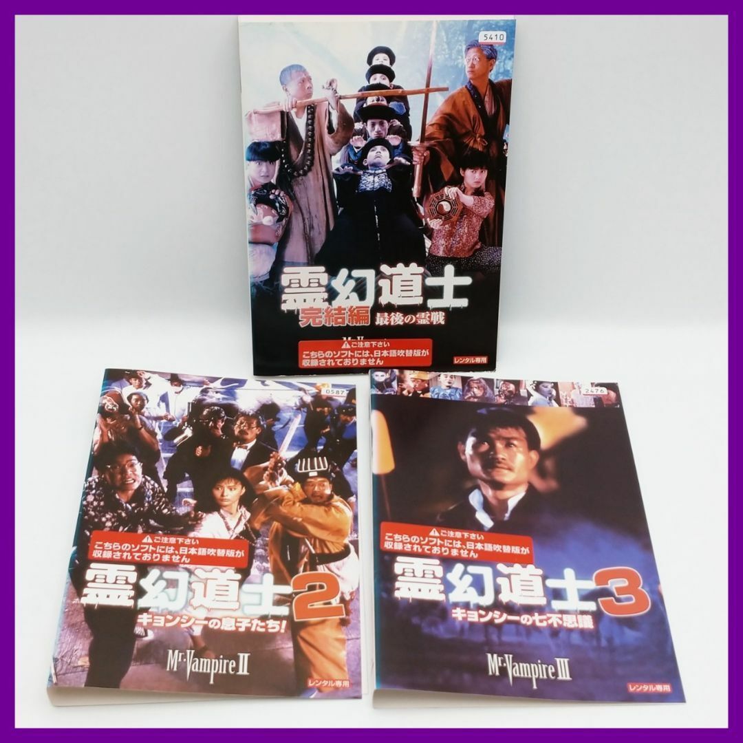 霊幻道士7 日本語吹替版DVD - DVD/ブルーレイ