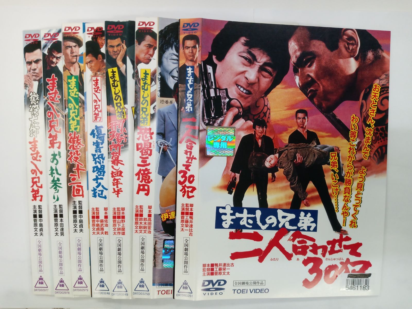 菅原文太 まむしの兄弟 シリーズ 全7巻セット T-67 - メルカリ