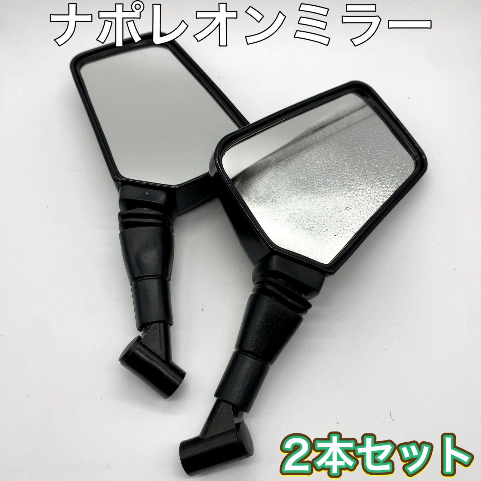 ナポレオンミラー 左右セット - パーツ ナポレオンミラー 左右セット - パーツ