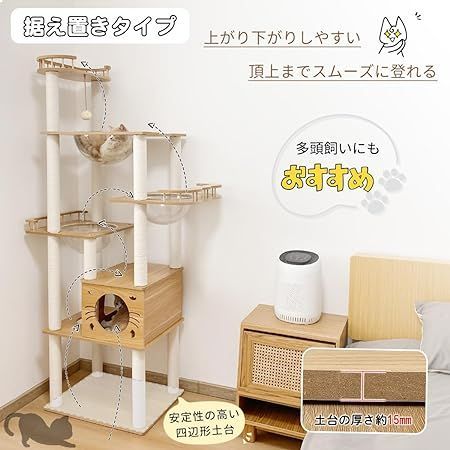 キャットタワー