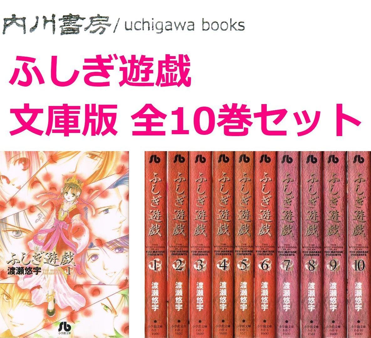 ふしぎ遊戯 文庫版 全10巻 ＋ 玄武開伝 全12巻 計22