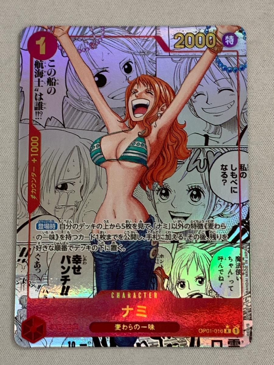 ナミ(スーパーパラレル) R [ONE PIECE CARD THE BEST] OP01-016 傷有り