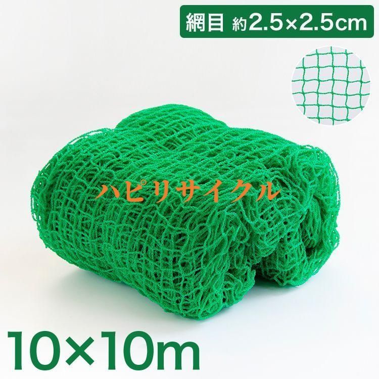 バックネット 野球 10×10m 網目2.5cm グリーン 防球ネット ネット 保護用ネット 多目的ネット ゴルフネットバッティングネット カラスよけ