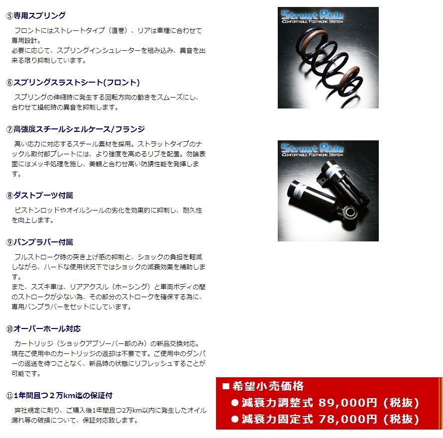 送料無料(一部地域除く)】STREETRIDEストリートライドTYPE-K2減衰力