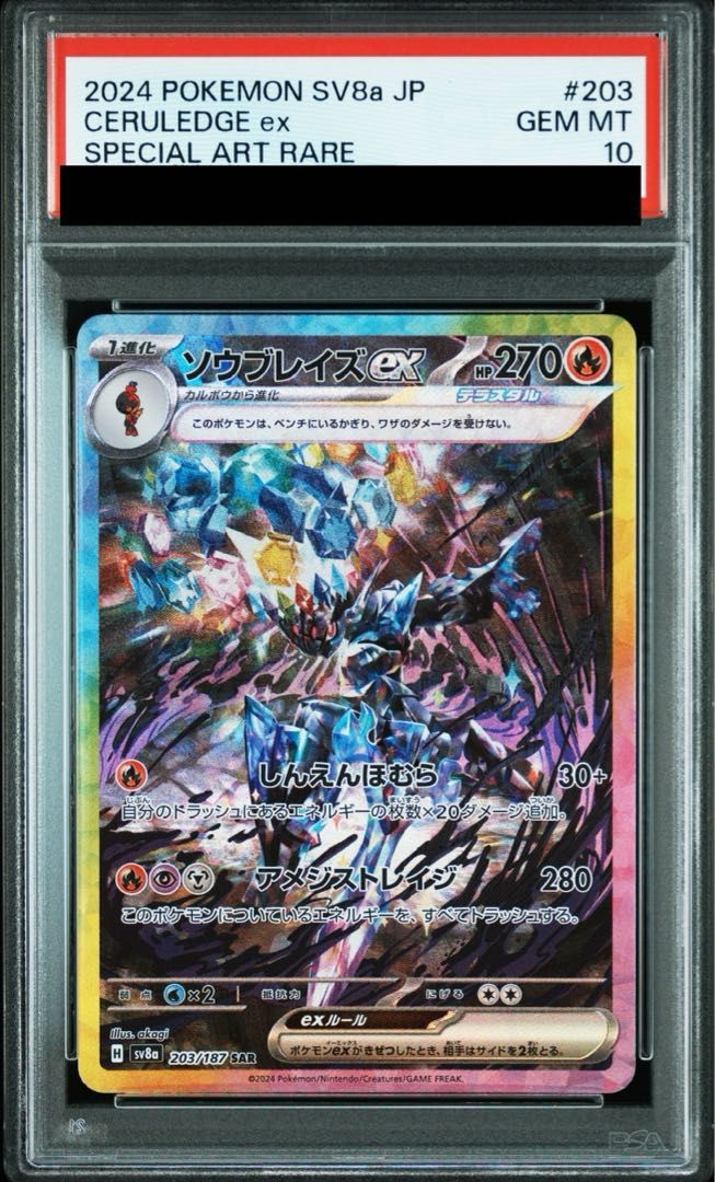 PSA10】ソウブレイズex SAR 203/187 ポケモンカード | DKE-LODZ.PL