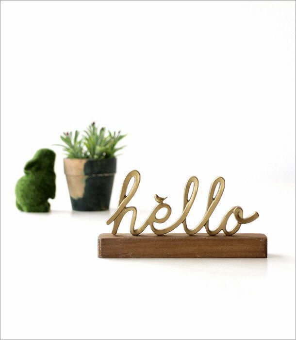 国内外の人気集結 新品 未使用 オブジェ おしゃれ 置物 雑貨 玄関 カウンター ゴールド Hello ハロー 置物 Glossdigital Com Mx Glossdigital Com Mx