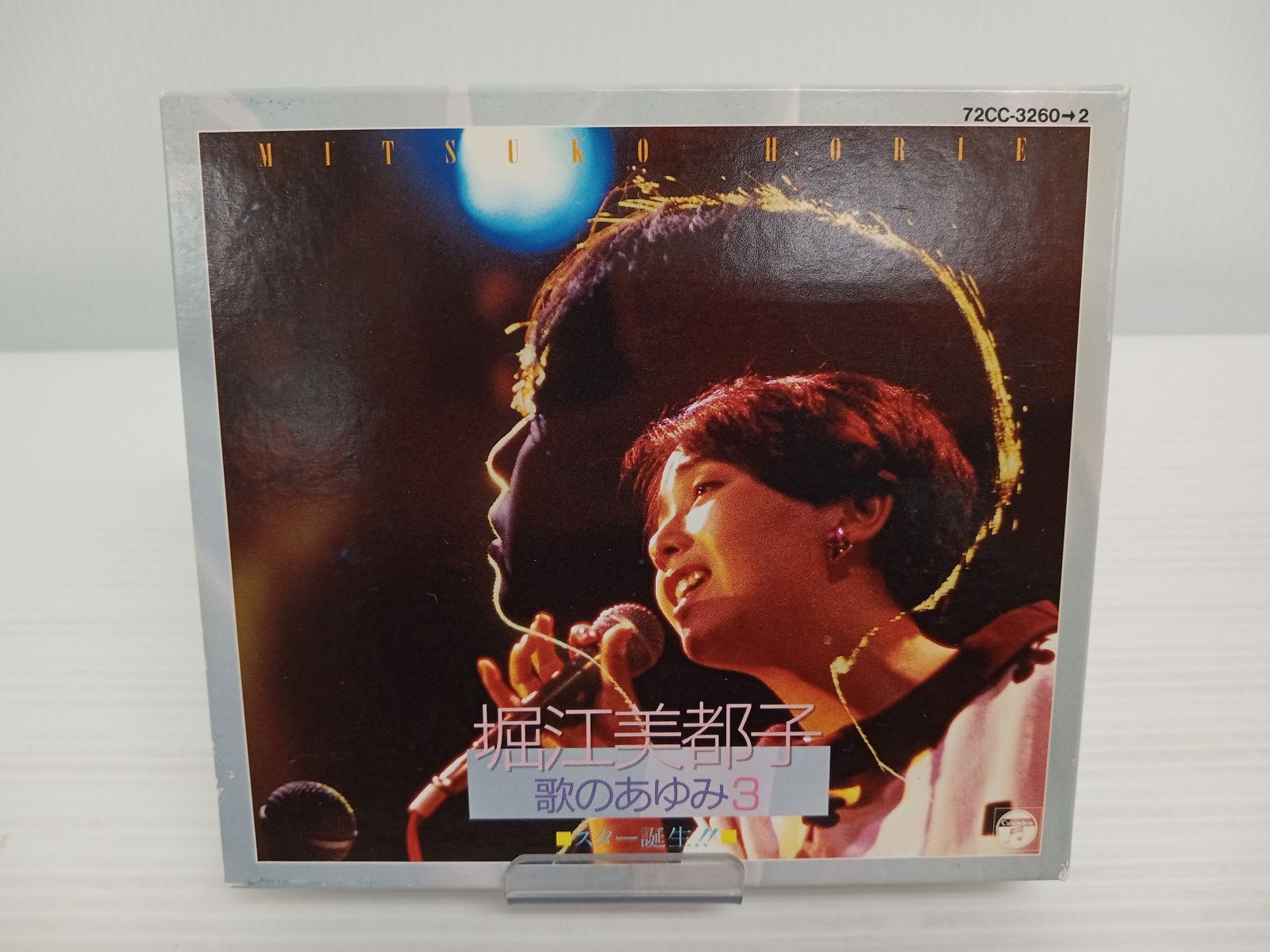 アニメ CD 堀江美都子 歌のあゆみ3 スター誕生!! 3CD 動作確認済み 中古 [M-543]