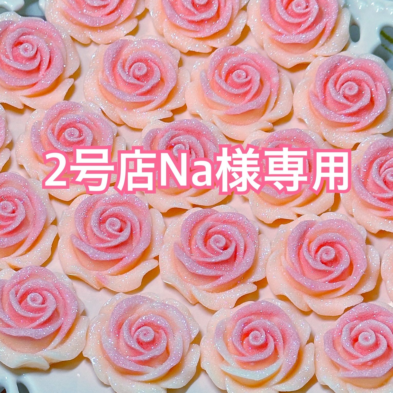 Na様専用 - メルカリ