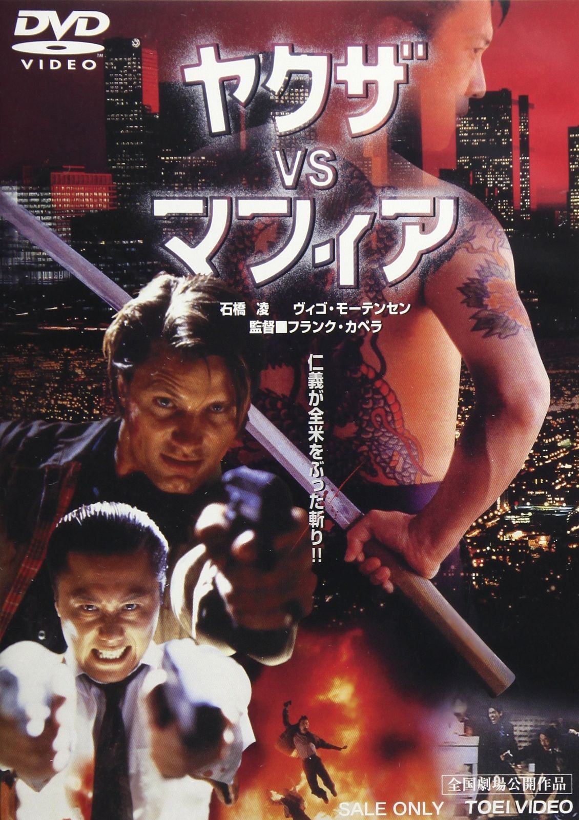 ヤクザvsマフィア DVD