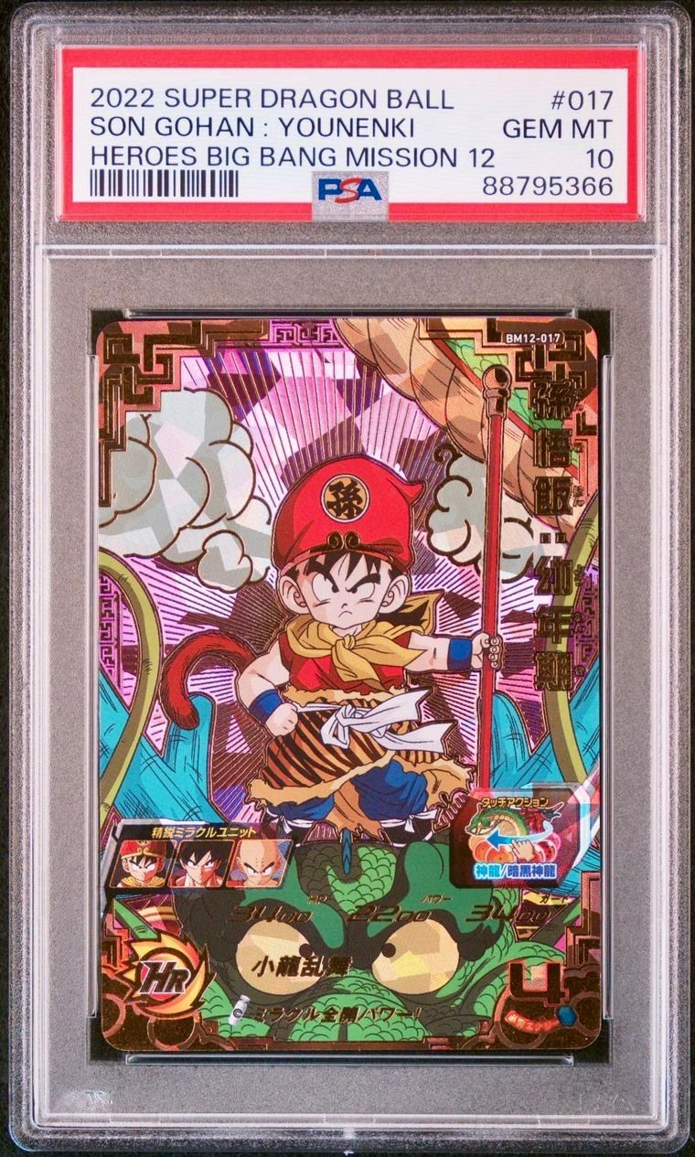 孫悟飯 少年期 017 スーパードラゴンボールヒーローズ トレカ