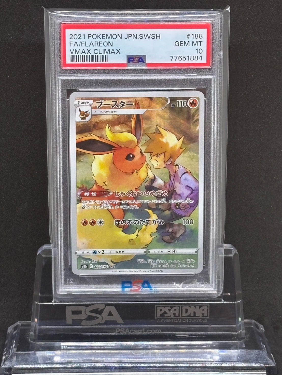 ブースター CHR S8b【VMAXクライマックス】188/184 PSA10
