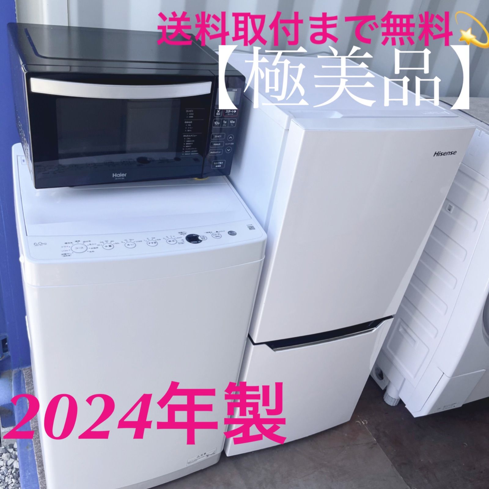 取付無料！高性能シンプルホワイトインテリア冷蔵庫6kg洗濯機フラット電車レンジ 取付無料！高性能シンプルホワイトインテリア冷蔵庫6kg洗濯機