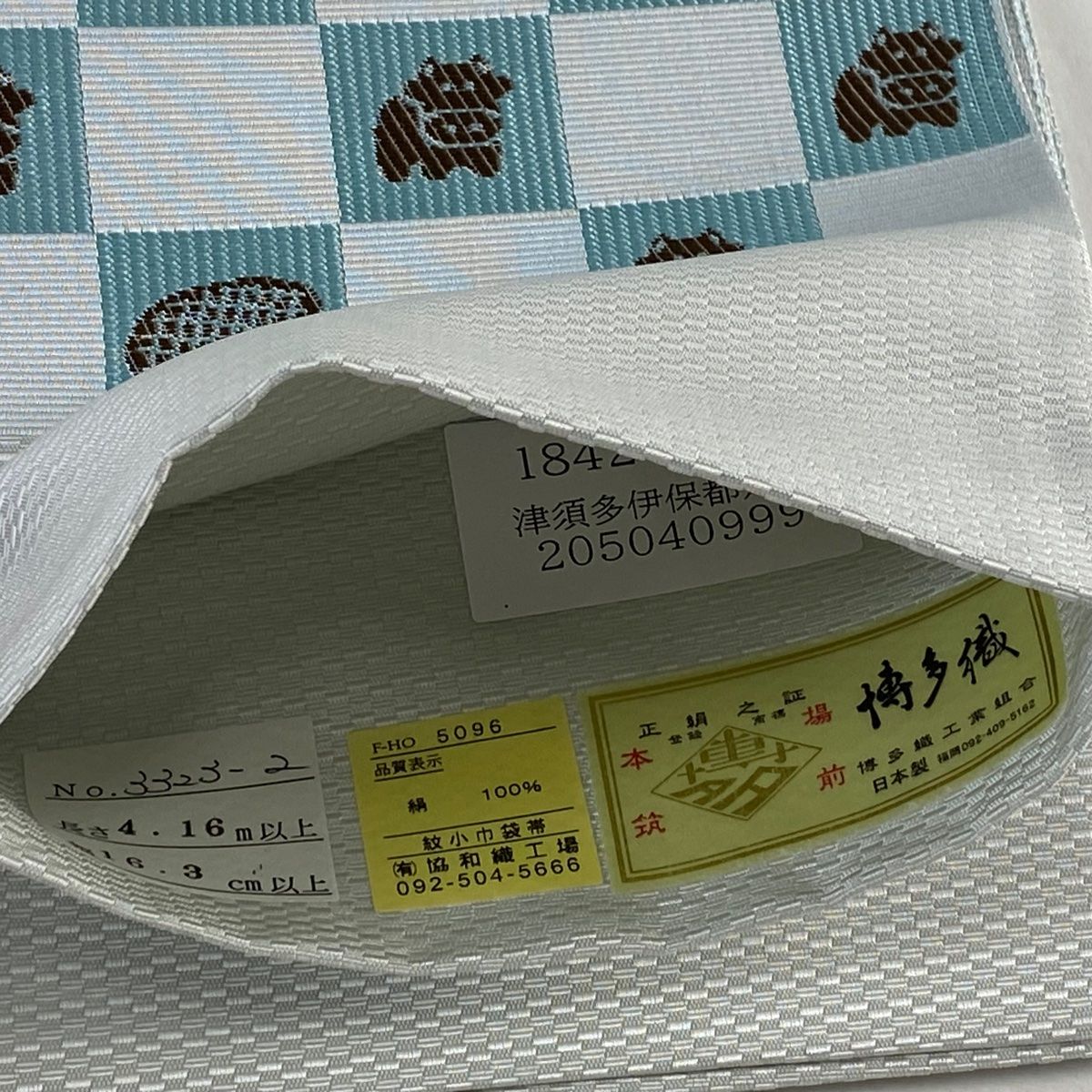 証紙 博多織