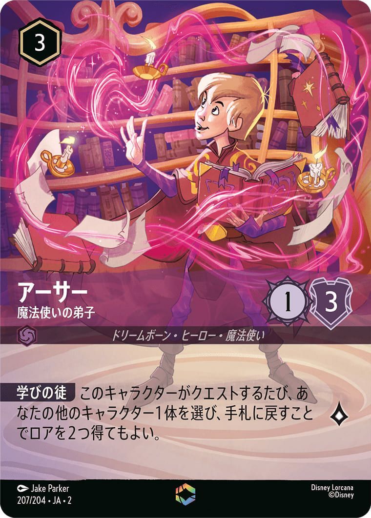 状態A アーサー 魔法使いの弟子 エンチャンテッド 207/204