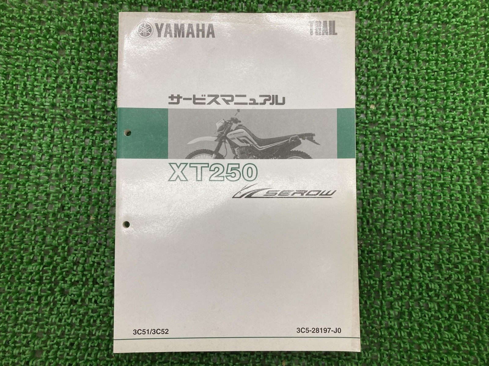 セロー250 サービスマニュアル ヤマハ 正規 中古 バイク 整備書 配線図 