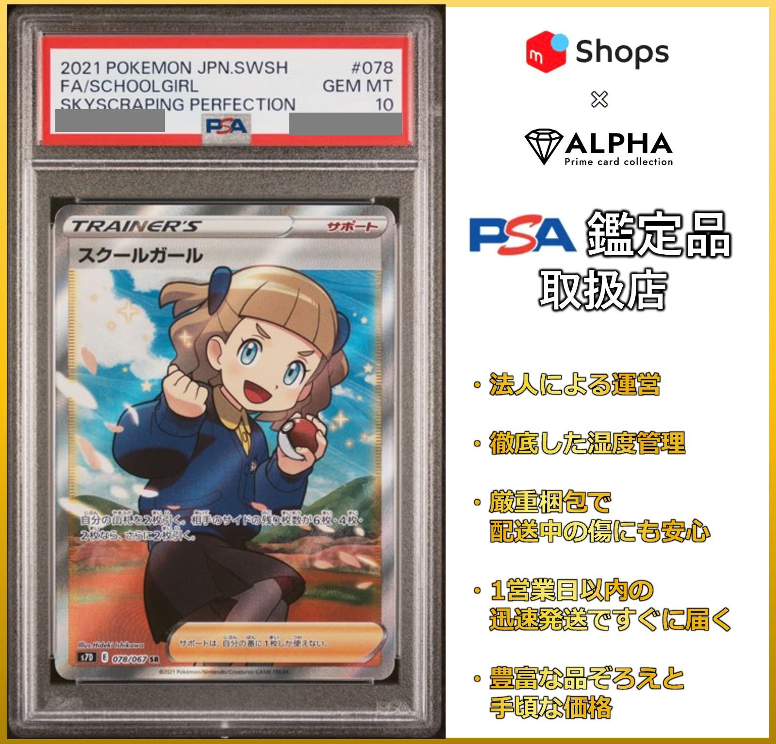 PSA10 ポケカ スクールガール SR S7D 078/067 - メルカリ