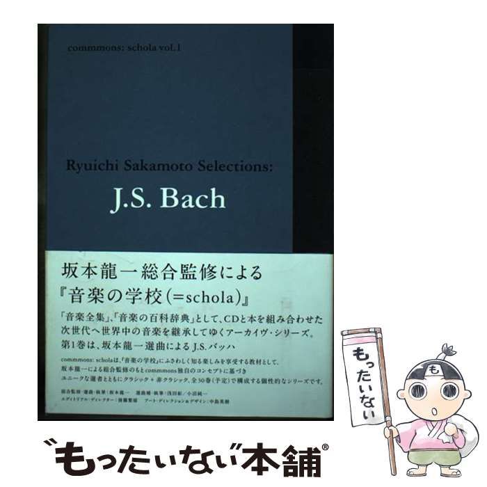 中古】 Ryuichi Sakamoto selections：J．S．Bach （Commmons：schola