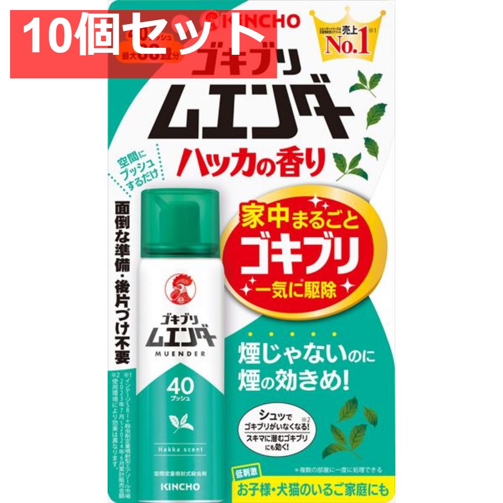 ゴキブリムエンダー40プッシュ ハッカの香り 10個セット