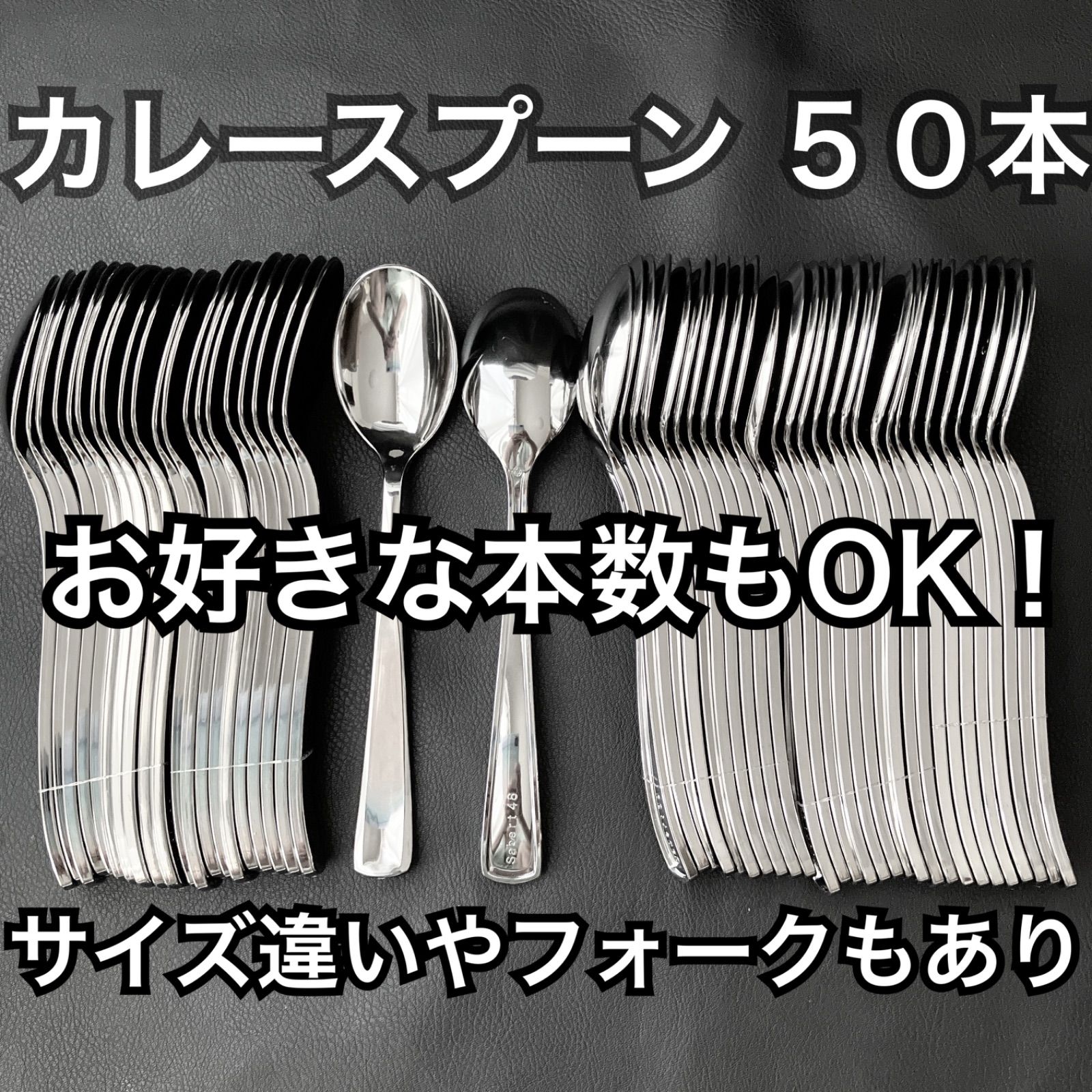 東京 有名店人気NO.1 カレースプーン 50本 スプーン　お好きな数もOK