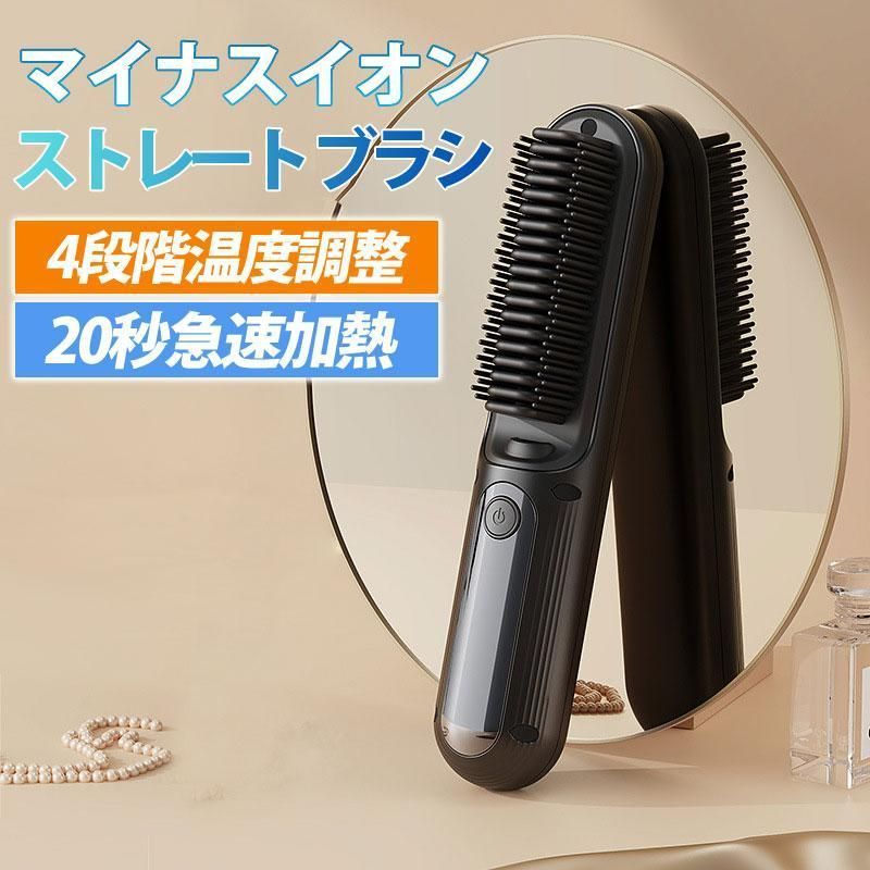 ヘアアイロンブラシ ヘアアイロン ストレートアイロン コードレス