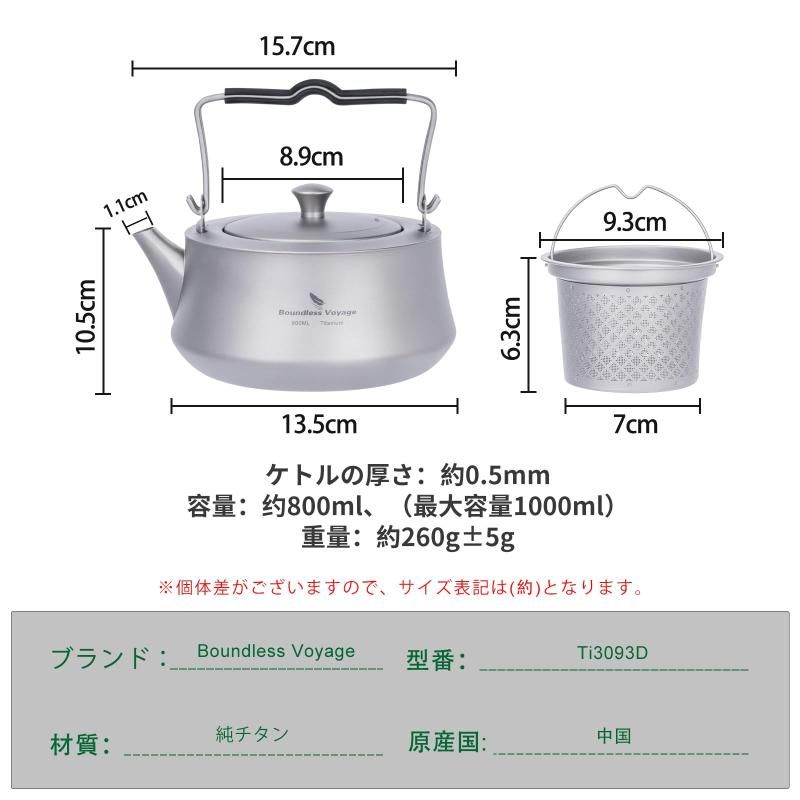 【色:チタン色】Boundless Voyage チタンケトル やかん 1L テ Boundless Voyage チタンケトル 700mLを徹底レビュー！実際に