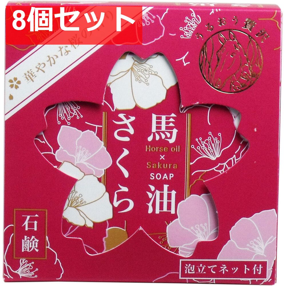 馬油さくら石鹸 100g 泡立てネット付 8個セット まとめ売り
