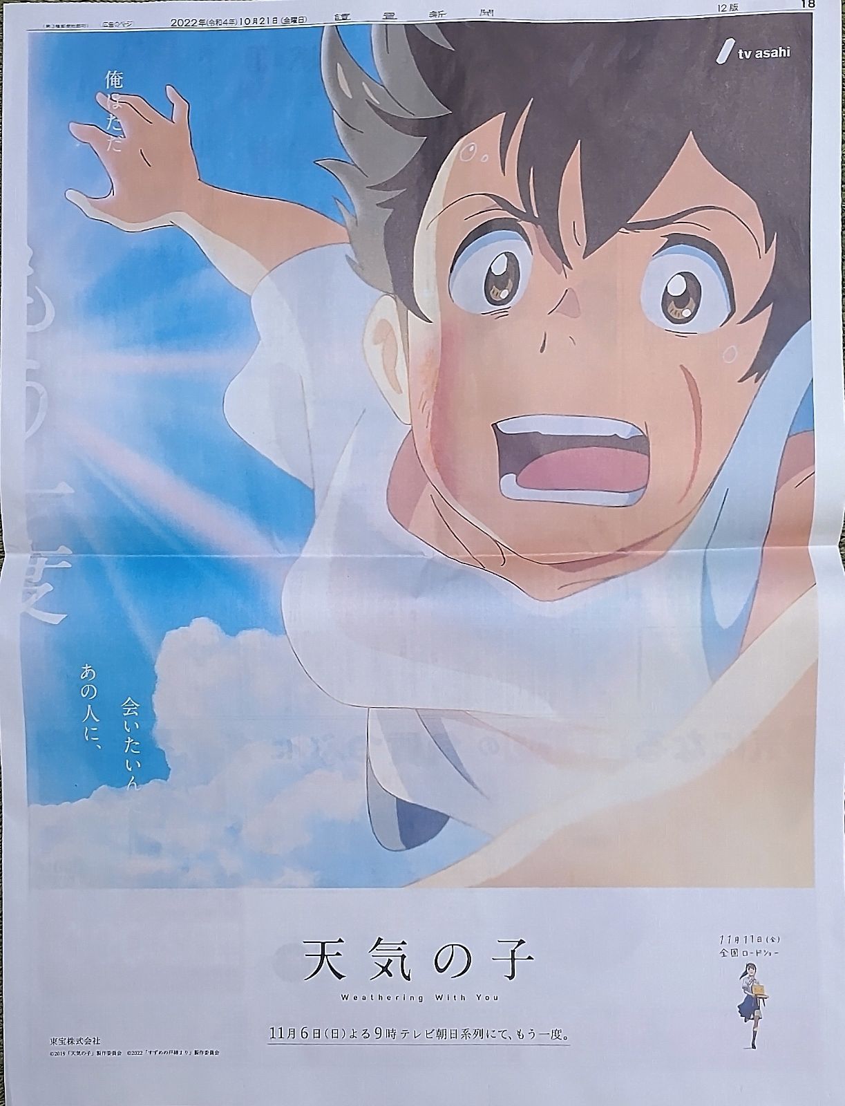 【2種セット】読売新聞 広告 2022 君の名は 天気の子 読売新聞社ビジネス局 on X: 