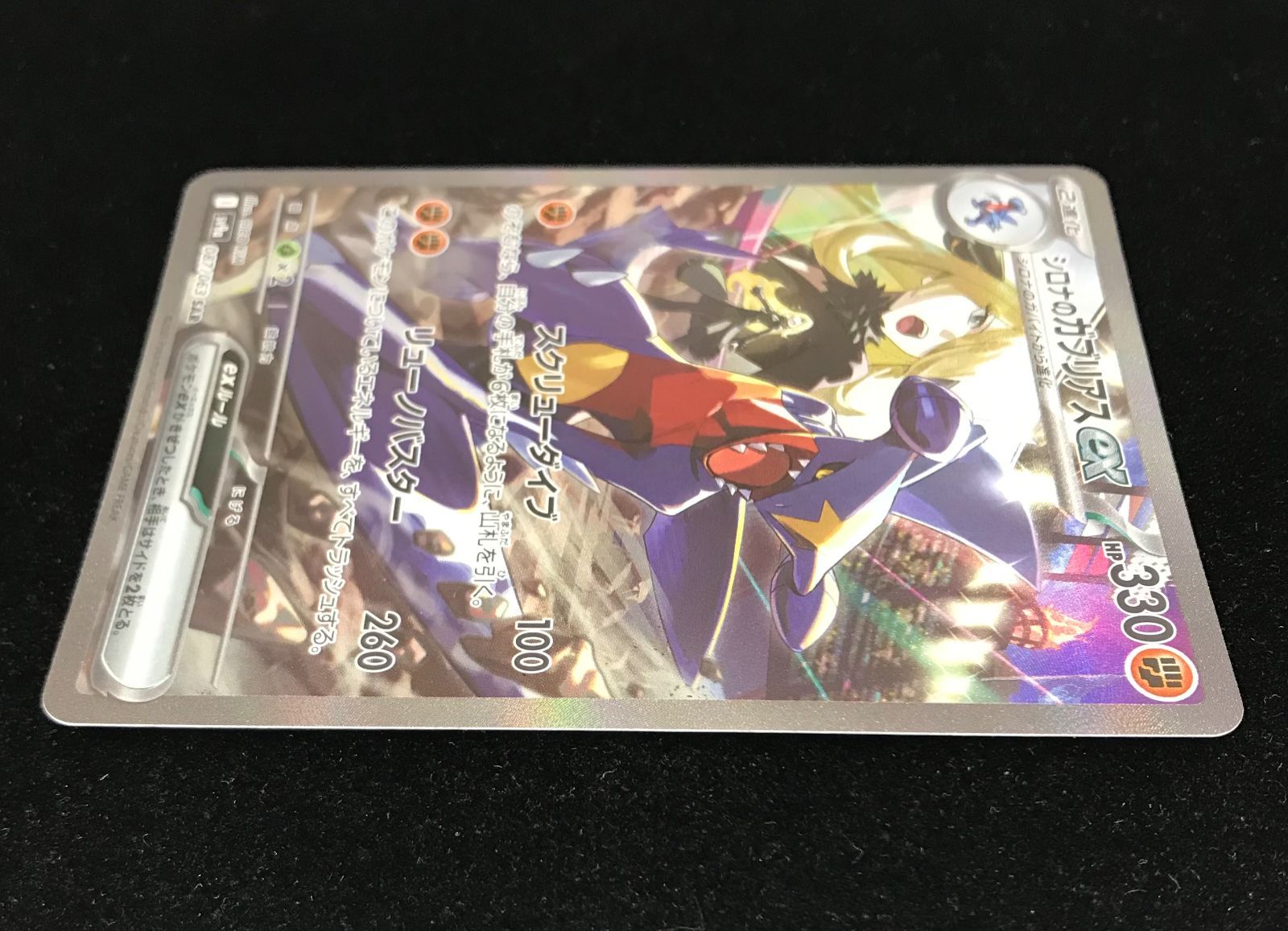 ポケカ】シロナのガブリアスex【SR】SV9A-080 - C-labo OnlineShop