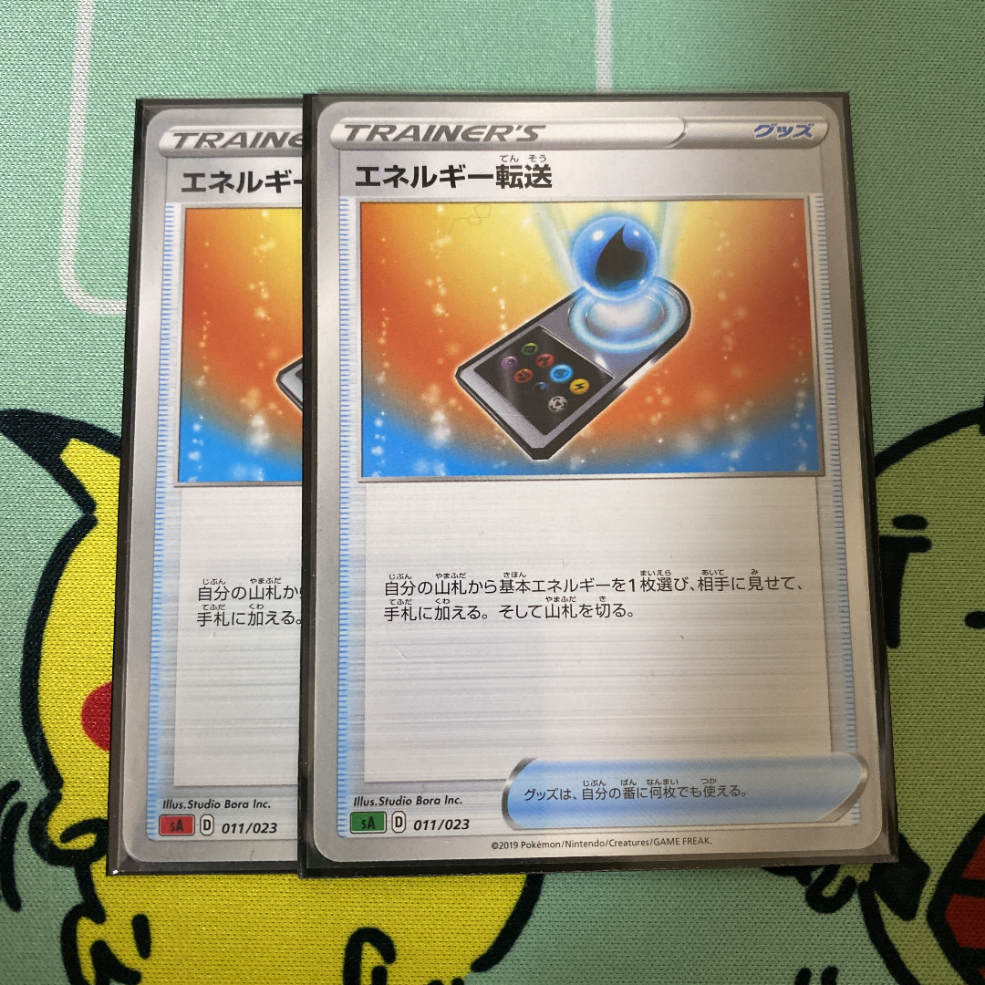 メルカリshops ポケモンカード エネルギー転送 2枚セット