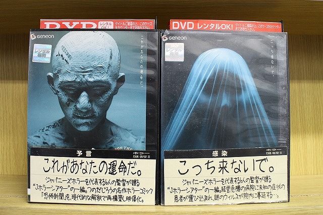 感染＋予言 2作品セット（各DVD2枚組） 感染＋予言 2作品セット（各DVD2枚組） - メルカリ