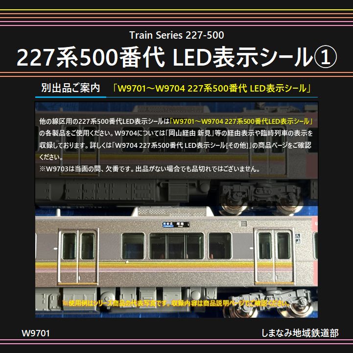 W9701 227系500番代 LED表示シール① [A/S/L/M] - メルカリ