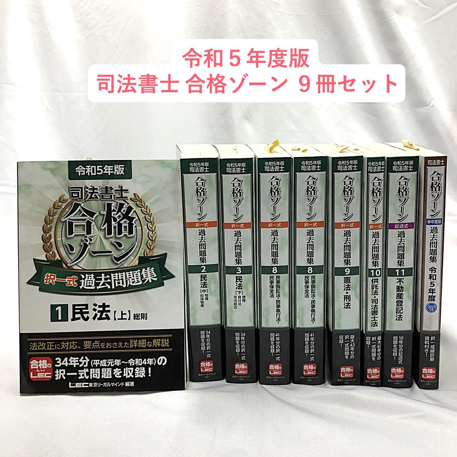 【令和5年版】司法書士合格ゾーン択一式過去問題集【1〜7巻セット】 令和5年版 司法書士 合格ゾーン ポケット判択一過去問肢集 1