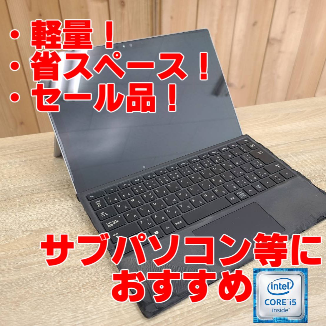 マイクロソフト surface pro4 ノートPC リモートワーク ノートパソコン