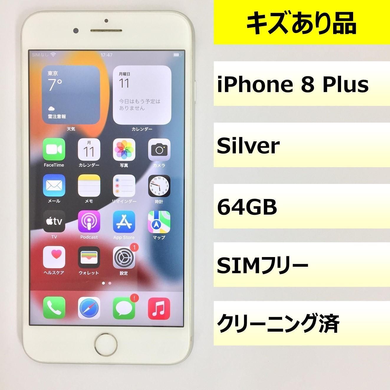 キズあり品】iPhone 8 Plus/64GB/356736087418835 【公式通販】