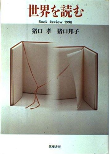 【2025，人気】 世界を読む: Book Review 1990 その他