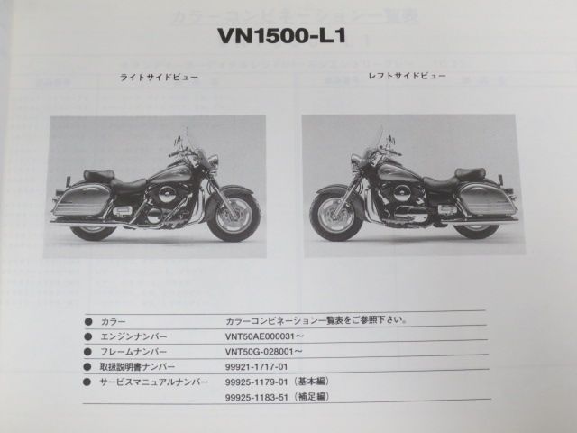 VN1500-L1 VULCAN 1500 CLASSIC TOURER Fi バルカン クラシック