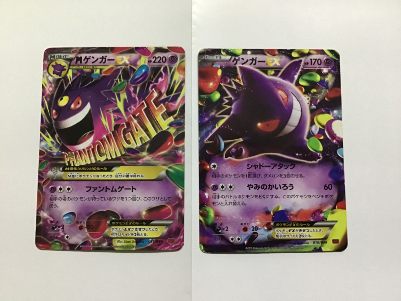 ポケモンカード ゲンガーEX MMB 010/049&MゲンガーEX MMB 011