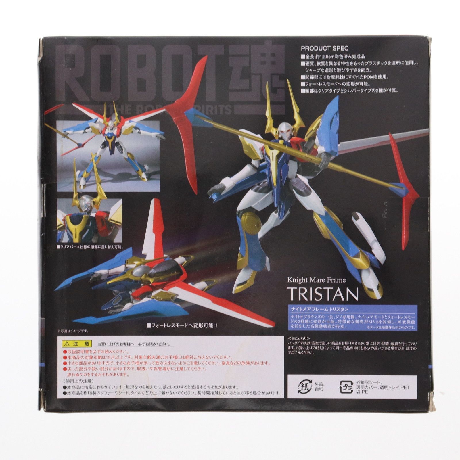 BANDAI - ROBOT魂(SIDE KMF) トリスタン コードギアス 反逆のルルーシュR2 完成品 可動フィギュア バンダイ 中古】(本体B/箱B)ROBOT魂 -ロボット魂-〈SIDE KMF〉 コード
