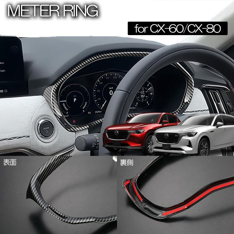 マツダ cx-60 cx-80用内装パネル KL系 CX-80 KH系 CX-60