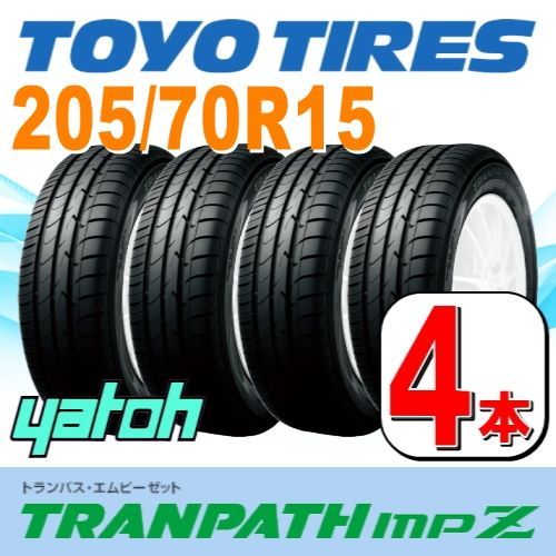 205/70R15 新品サマータイヤ 4本セット TOYO TRANPATH mpZ 205/70R15 96H  トーヨー トランパス 夏タイヤ ノーマルタイヤ 矢東タイヤ