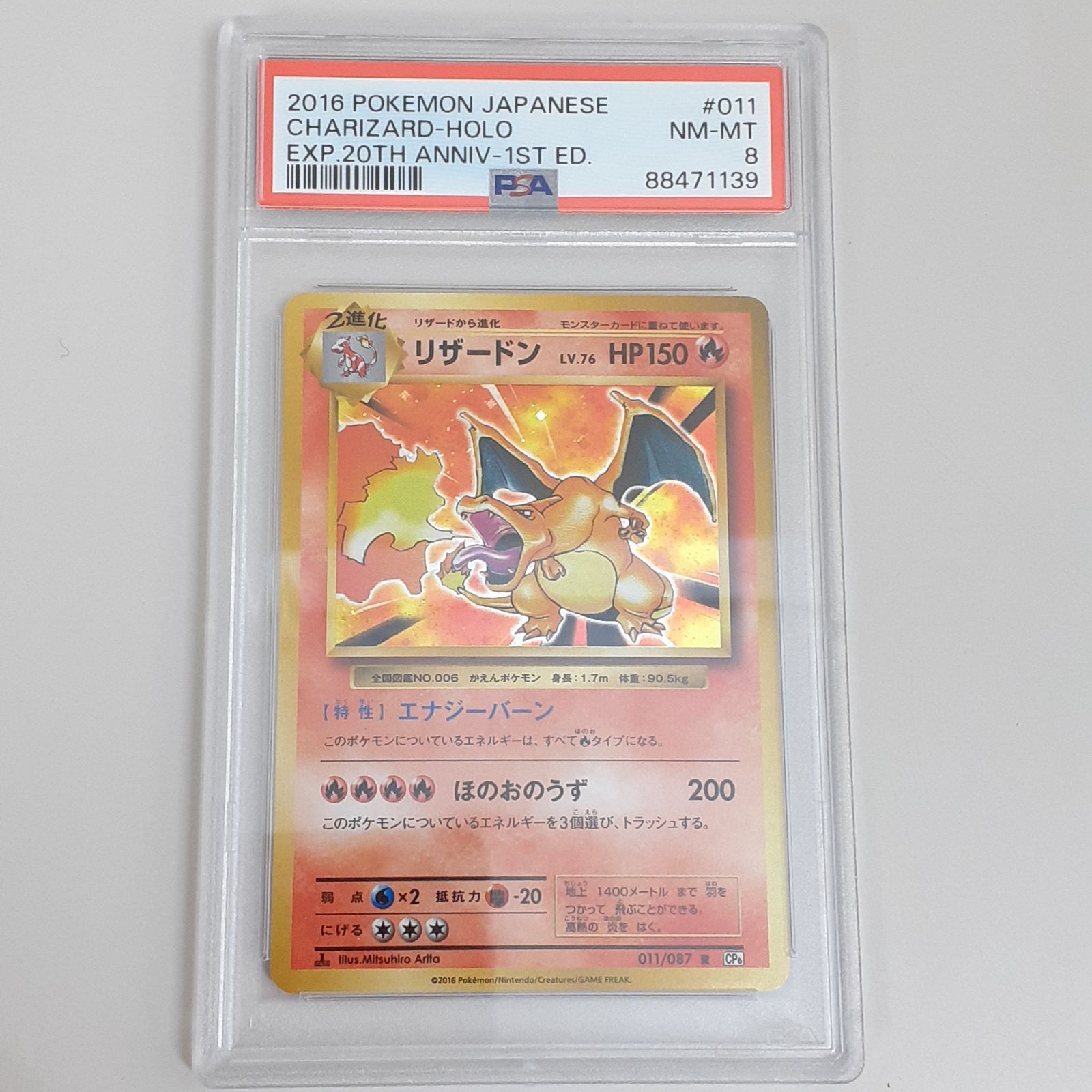 PSA10】 ポケモンカード リザードン R CP6 鑑定品